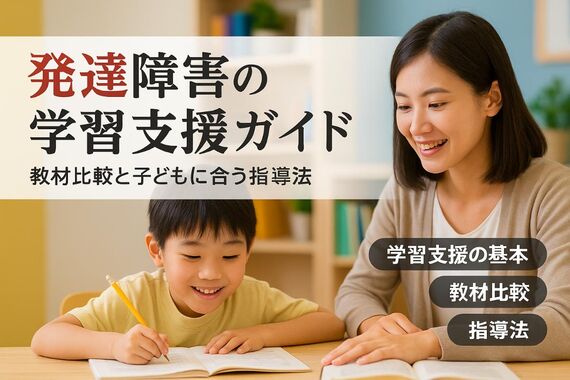 18 発達障害 学習支援