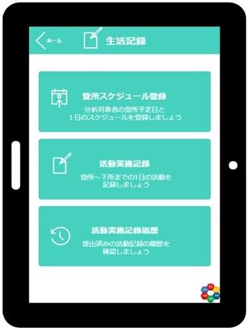 いつでもキロク２生活記録
